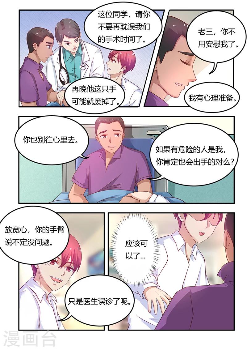🍛全能装X系统 第60话 拜访蓝浩龙 第1页