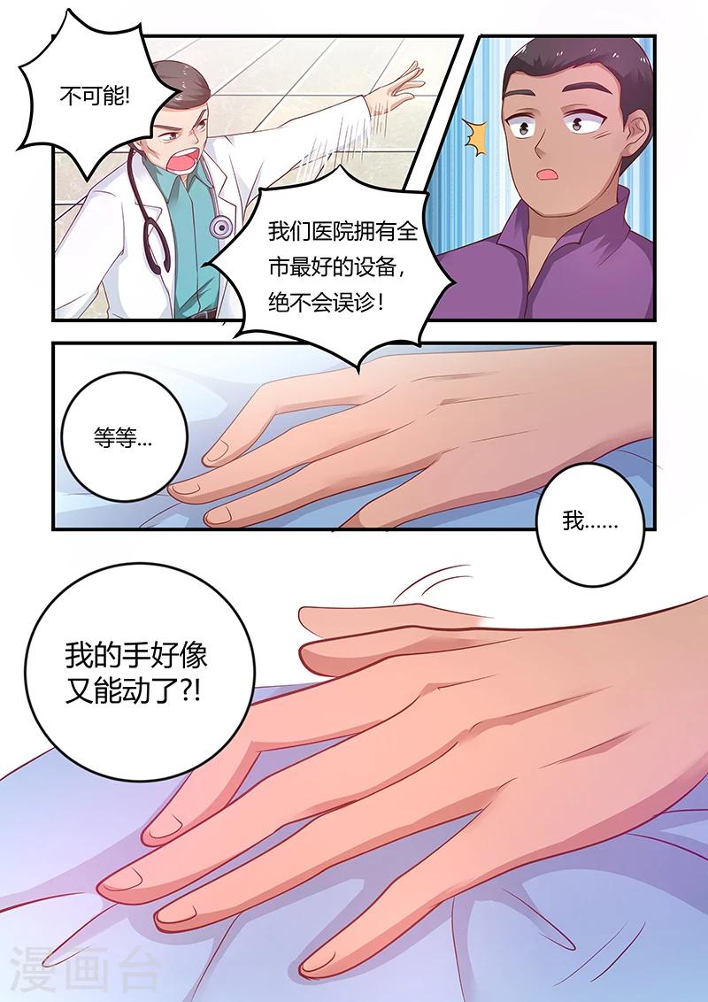 🍛全能装X系统 第60话 拜访蓝浩龙 第2页