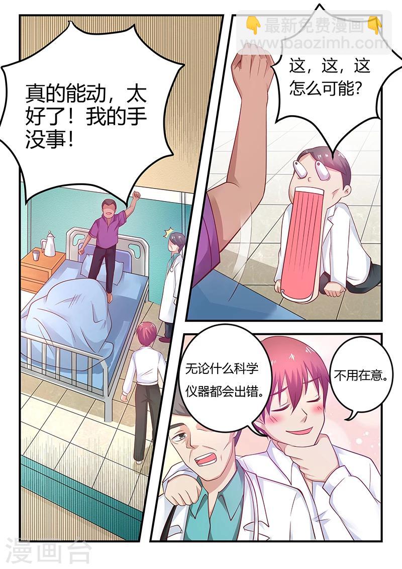 🍛全能装X系统 第60话 拜访蓝浩龙 第3页