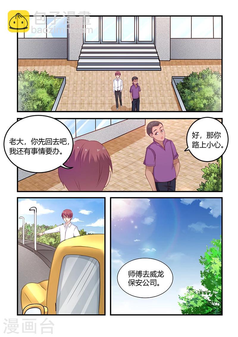 🍛全能装X系统 第60话 拜访蓝浩龙 第4页