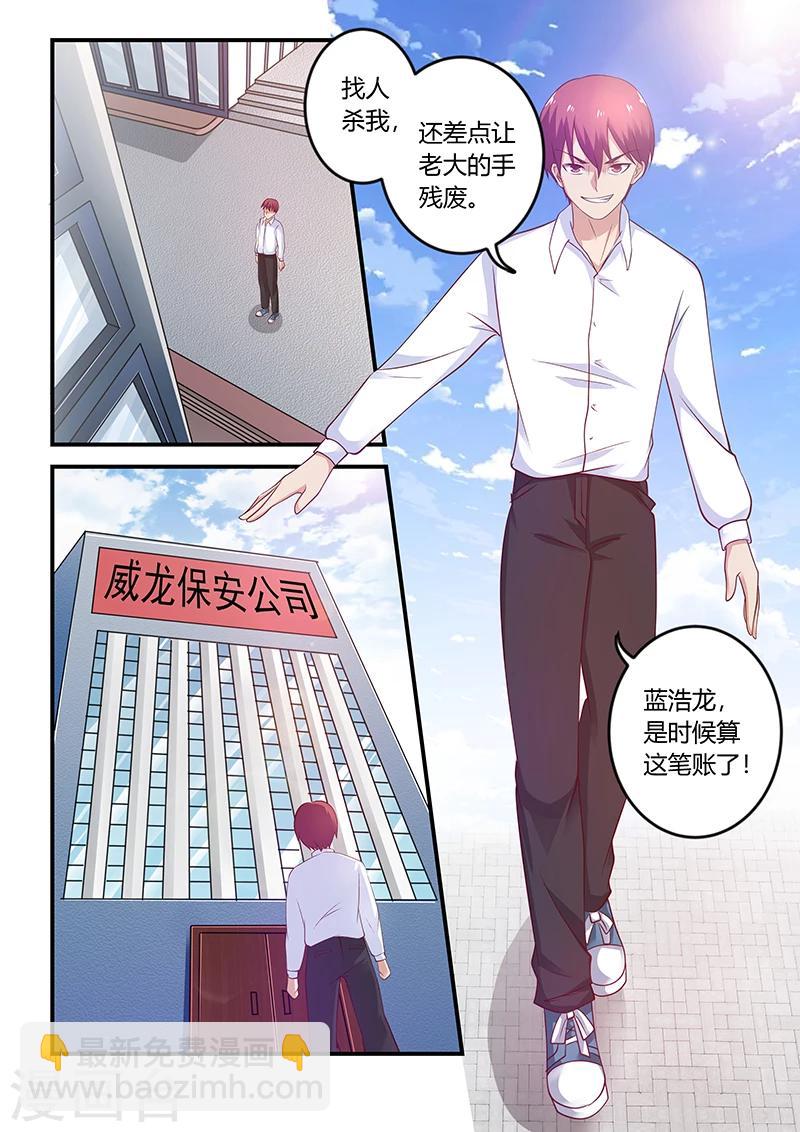 🍛全能装X系统 第60话 拜访蓝浩龙 第5页