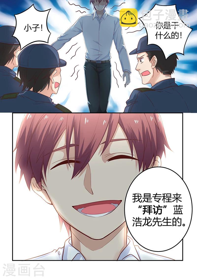 🍛全能装X系统 第60话 拜访蓝浩龙 第6页