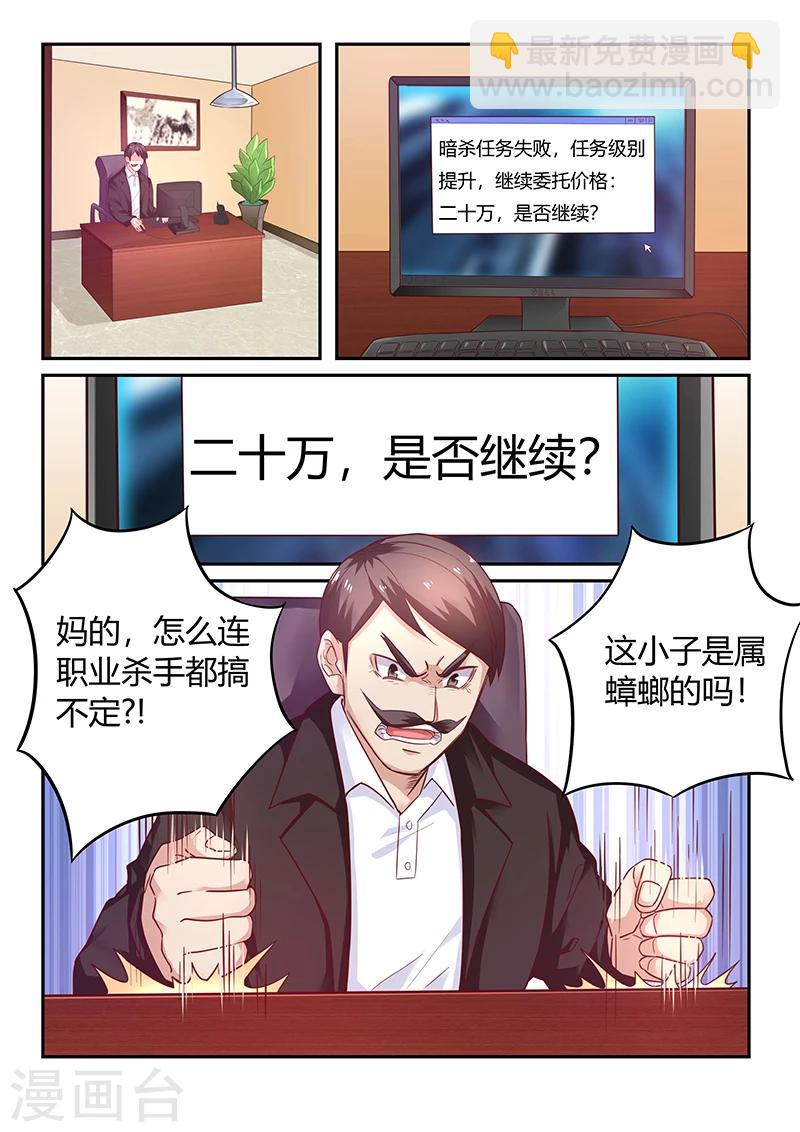 🍛全能装X系统 第60话 拜访蓝浩龙 第7页