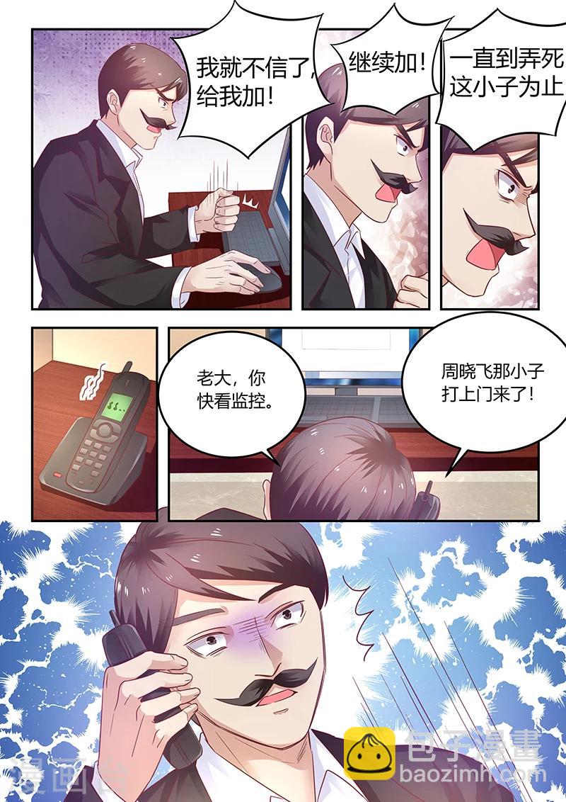 🍛全能装X系统 第60话 拜访蓝浩龙 第8页