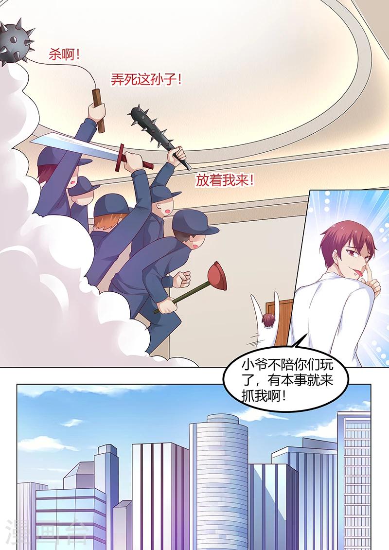 🍛全能装X系统 第62话 弄死这孙子 第1页