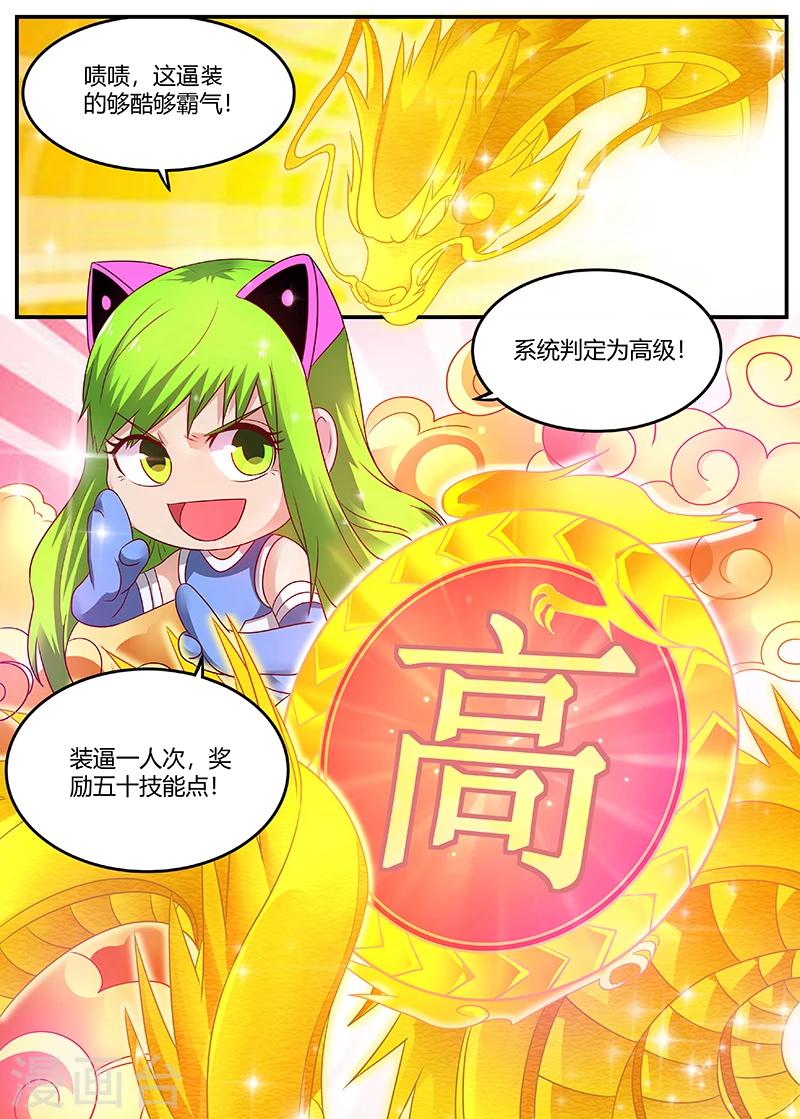 🍛全能装X系统 第62话 弄死这孙子 第10页