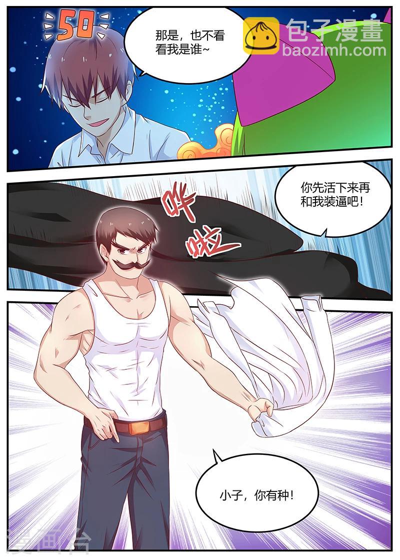 🍛全能装X系统 第62话 弄死这孙子 第11页