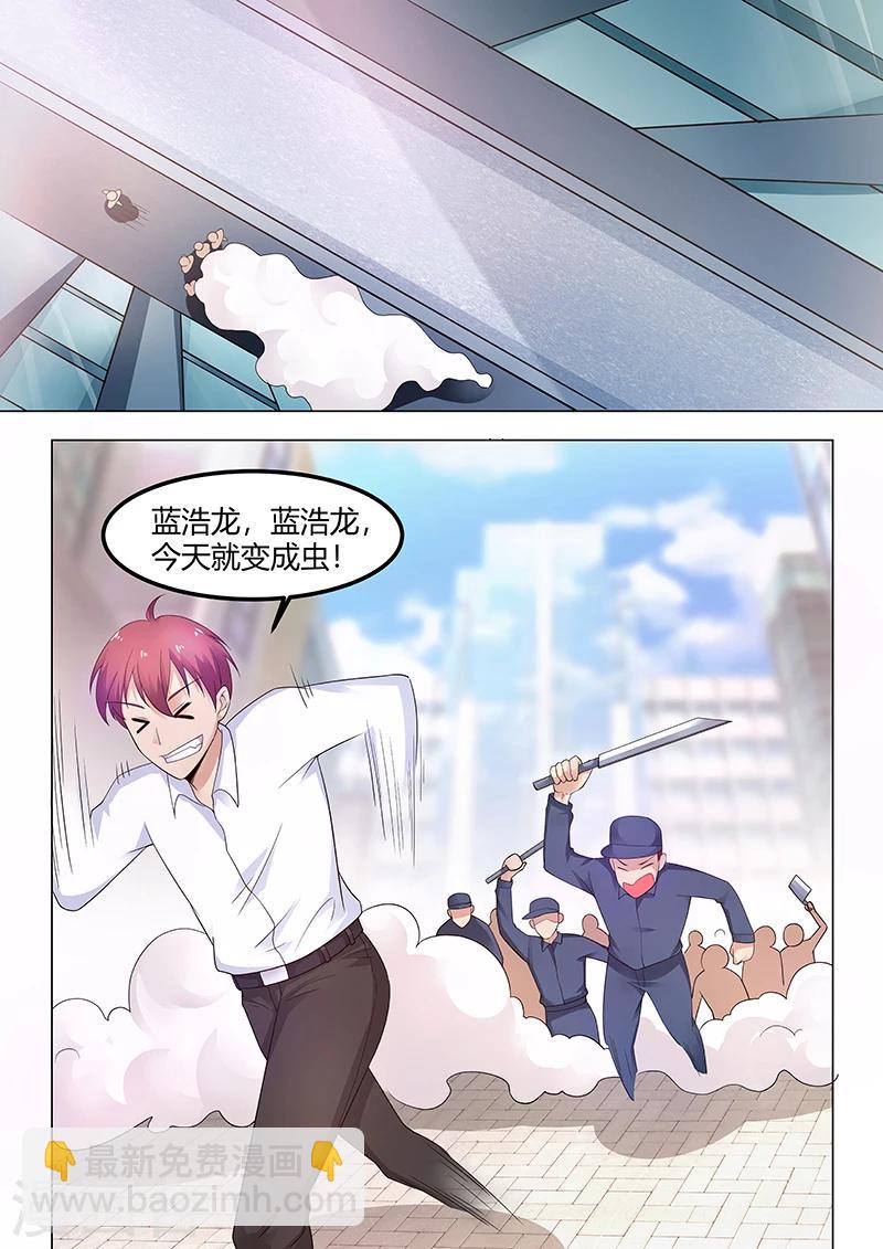 🍛全能装X系统 第62话 弄死这孙子 第2页