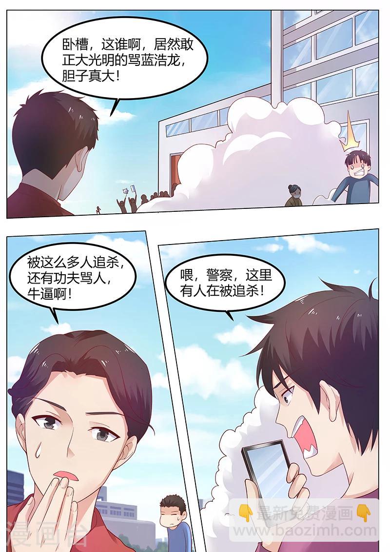 🍛全能装X系统 第62话 弄死这孙子 第3页