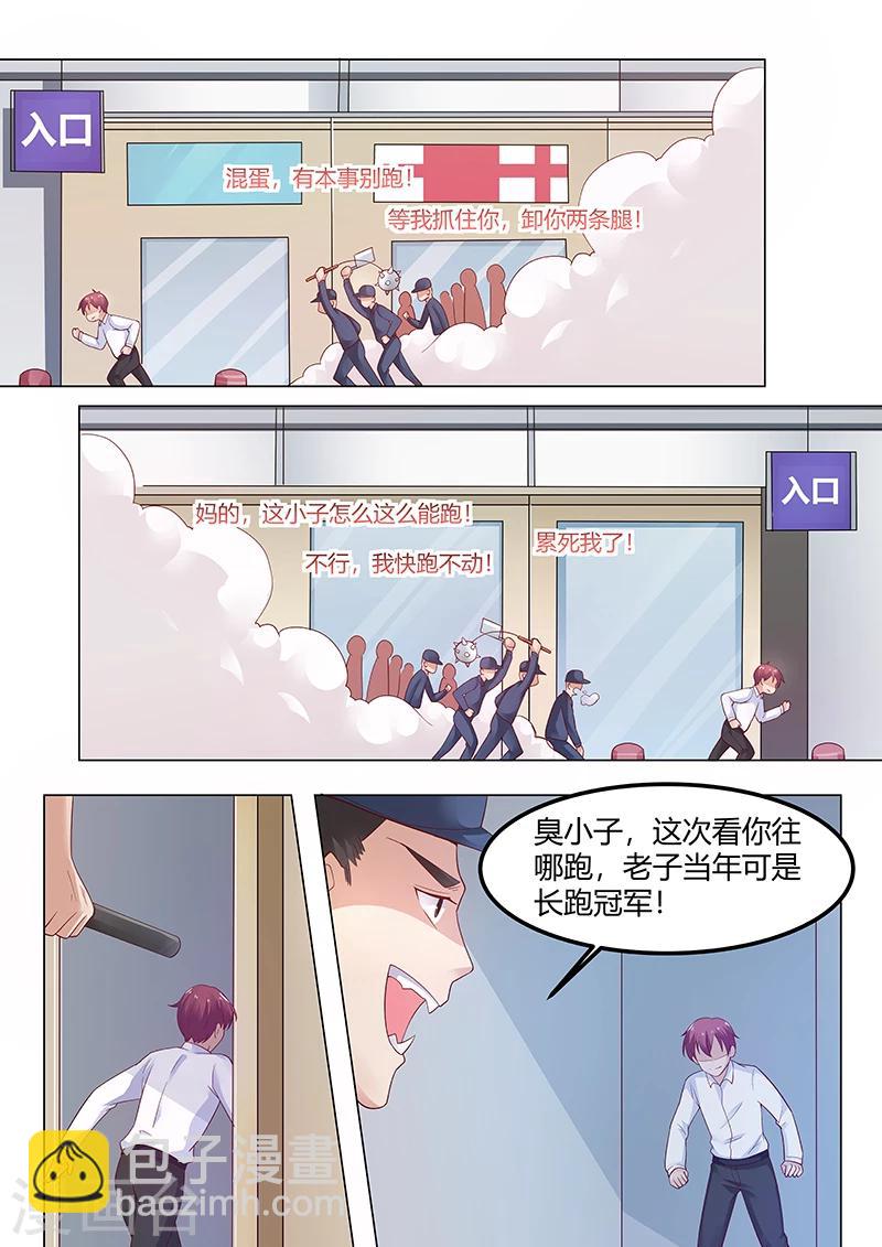 🍛全能装X系统 第62话 弄死这孙子 第4页