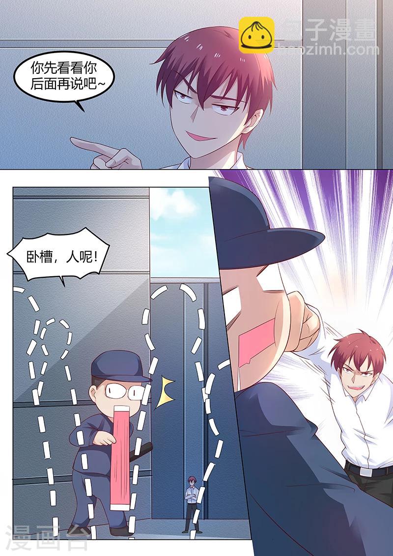 🍛全能装X系统 第62话 弄死这孙子 第5页