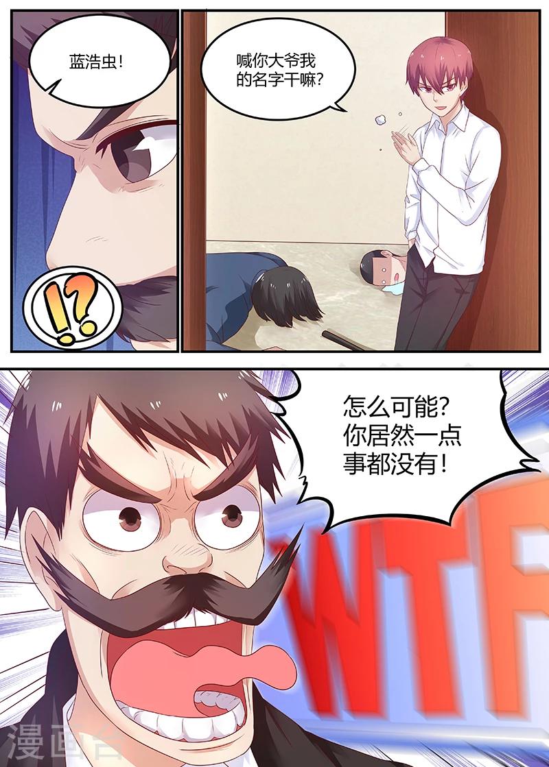 🍛全能装X系统 第62话 弄死这孙子 第8页