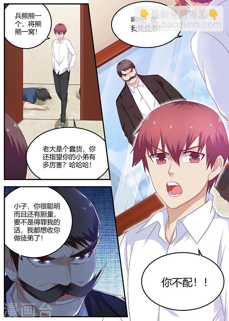 🍛全能装X系统 第62话 弄死这孙子 第9页