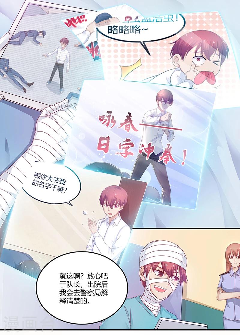 🍛全能装X系统 第64话 救星及时出现 第10页