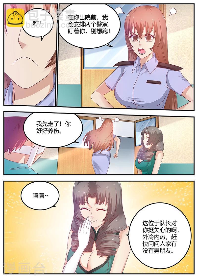 🍛全能装X系统 第64话 救星及时出现 第11页
