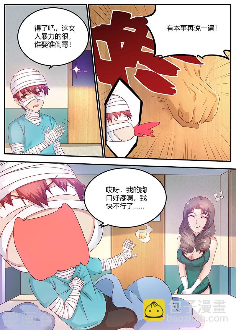 🍛全能装X系统 第64话 救星及时出现 第12页