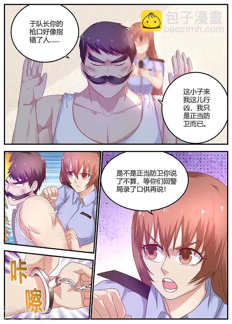 🍛全能装X系统 第64话 救星及时出现 第2页