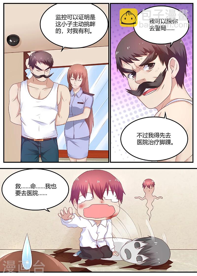 🍛全能装X系统 第64话 救星及时出现 第3页