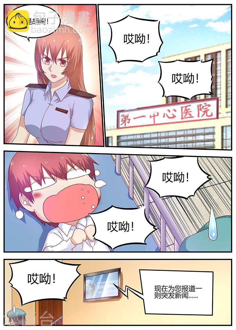 🍛全能装X系统 第64话 救星及时出现 第4页