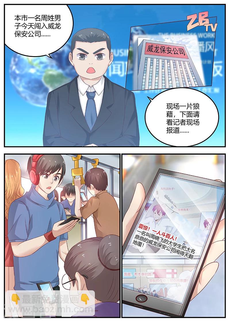 🍛全能装X系统 第64话 救星及时出现 第5页