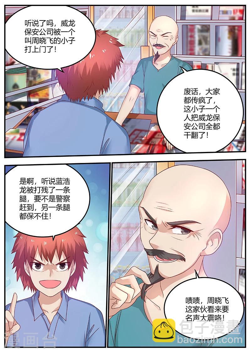 🍛全能装X系统 第64话 救星及时出现 第6页