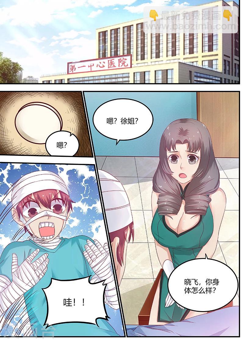 🍛全能装X系统 第64话 救星及时出现 第7页