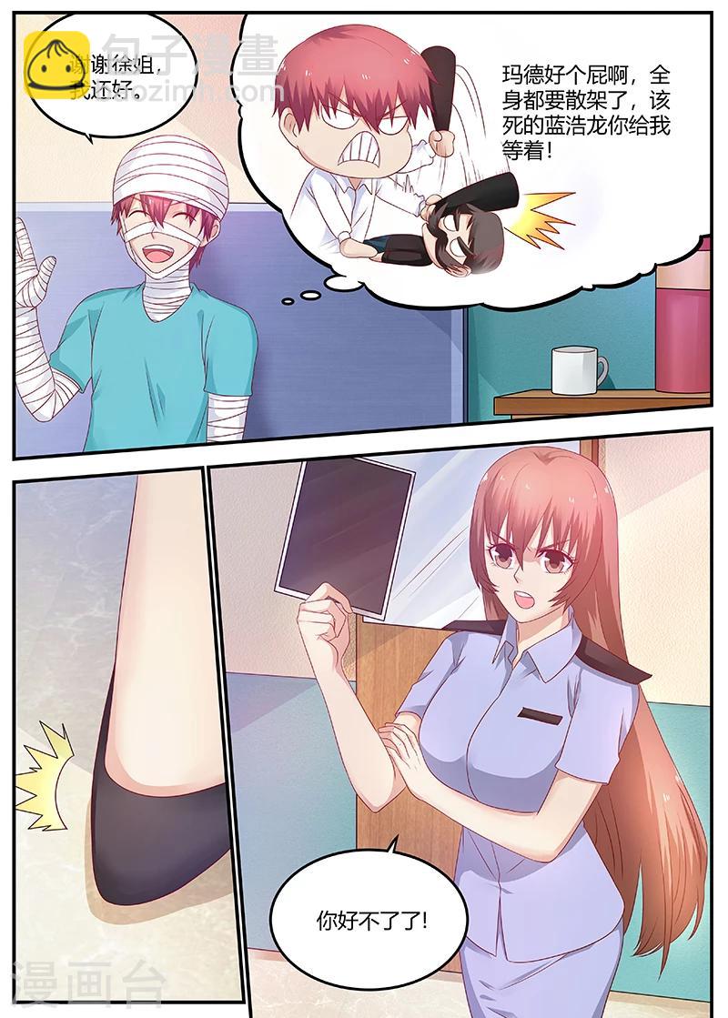 🍛全能装X系统 第64话 救星及时出现 第8页