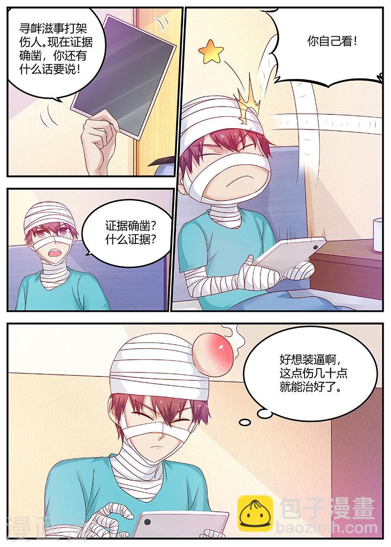 🍛全能装X系统 第64话 救星及时出现 第9页