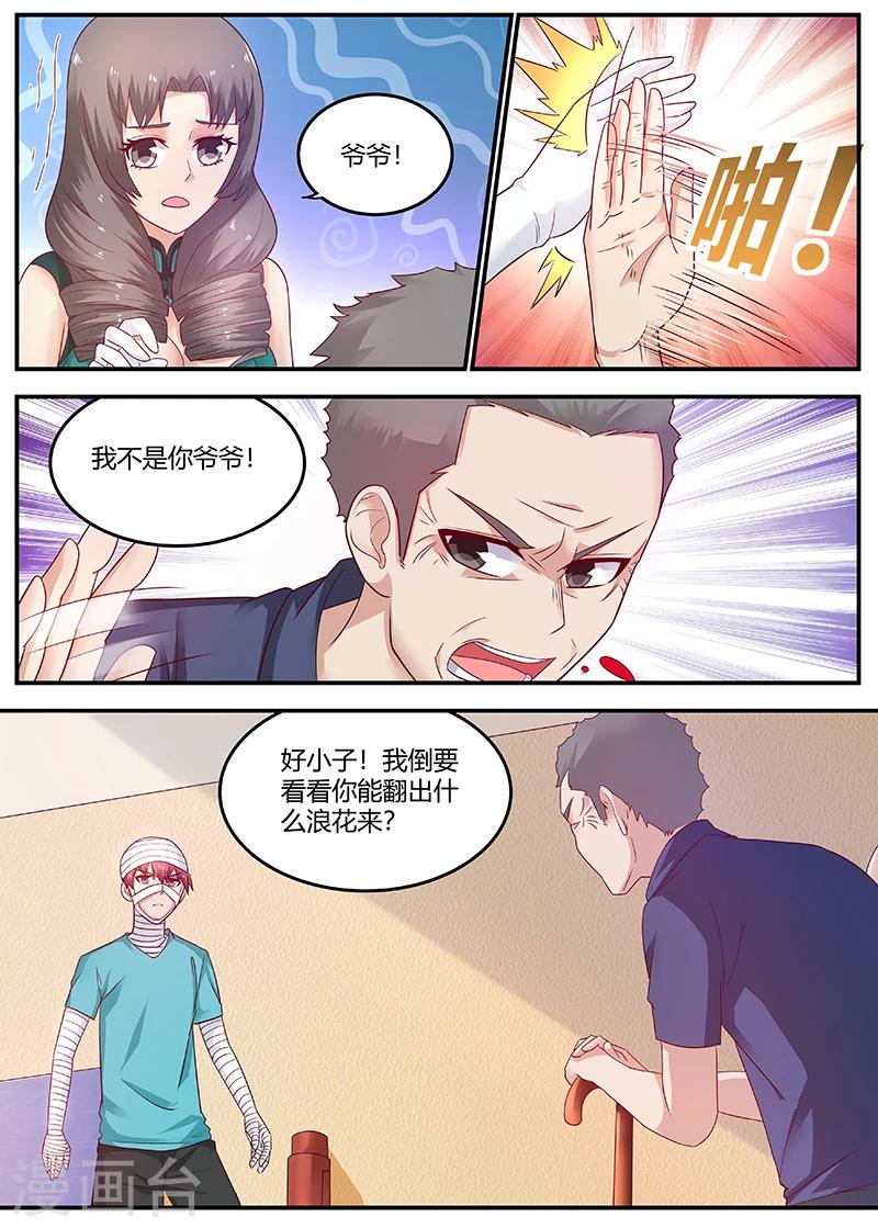 🍛全能装X系统 第66话 惹祸精 第1页