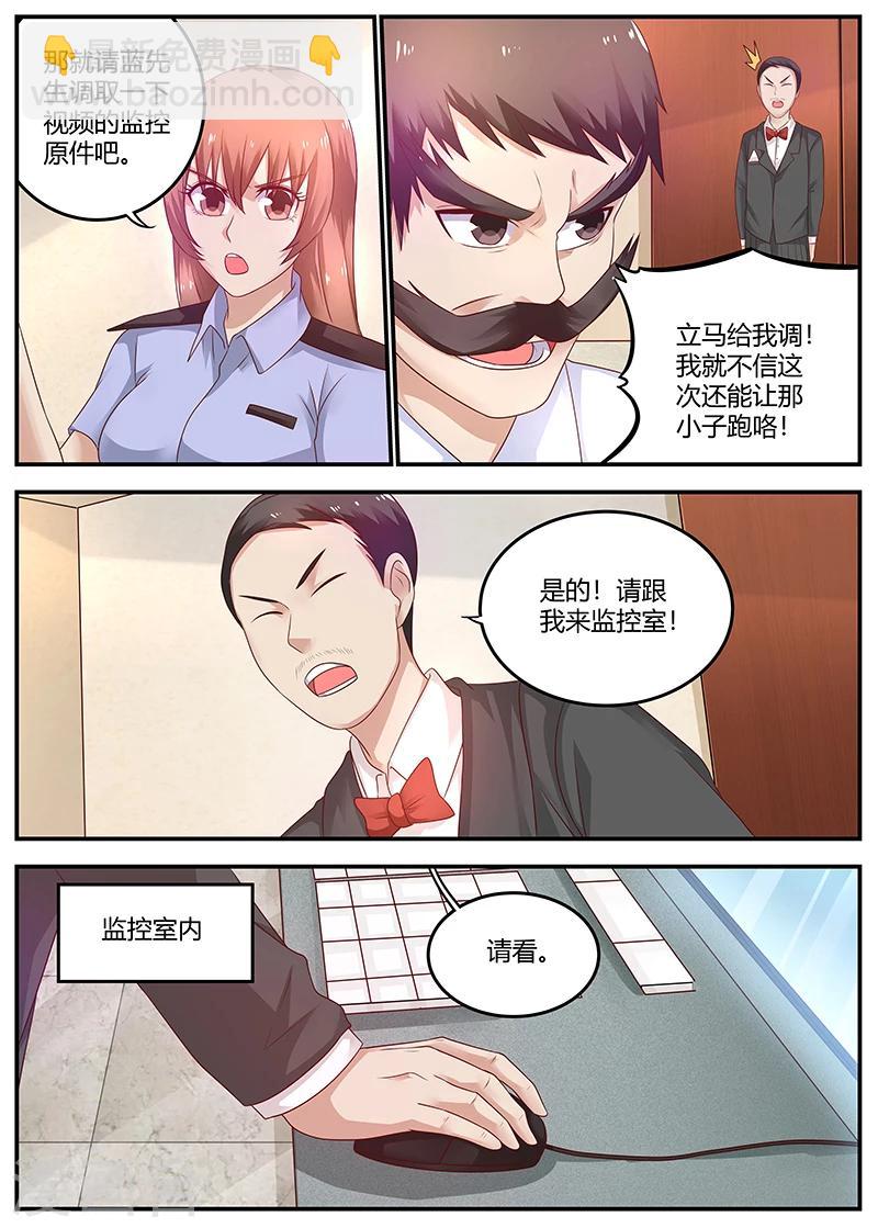 🍛全能装X系统 第66话 惹祸精 第10页