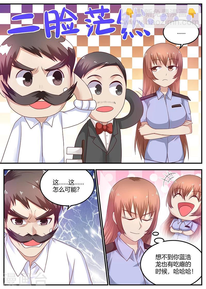 🍛全能装X系统 第66话 惹祸精 第11页