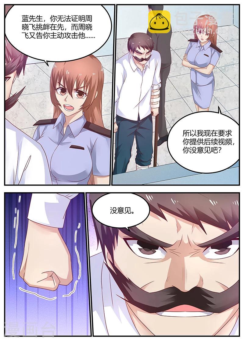 🍛全能装X系统 第66话 惹祸精 第12页