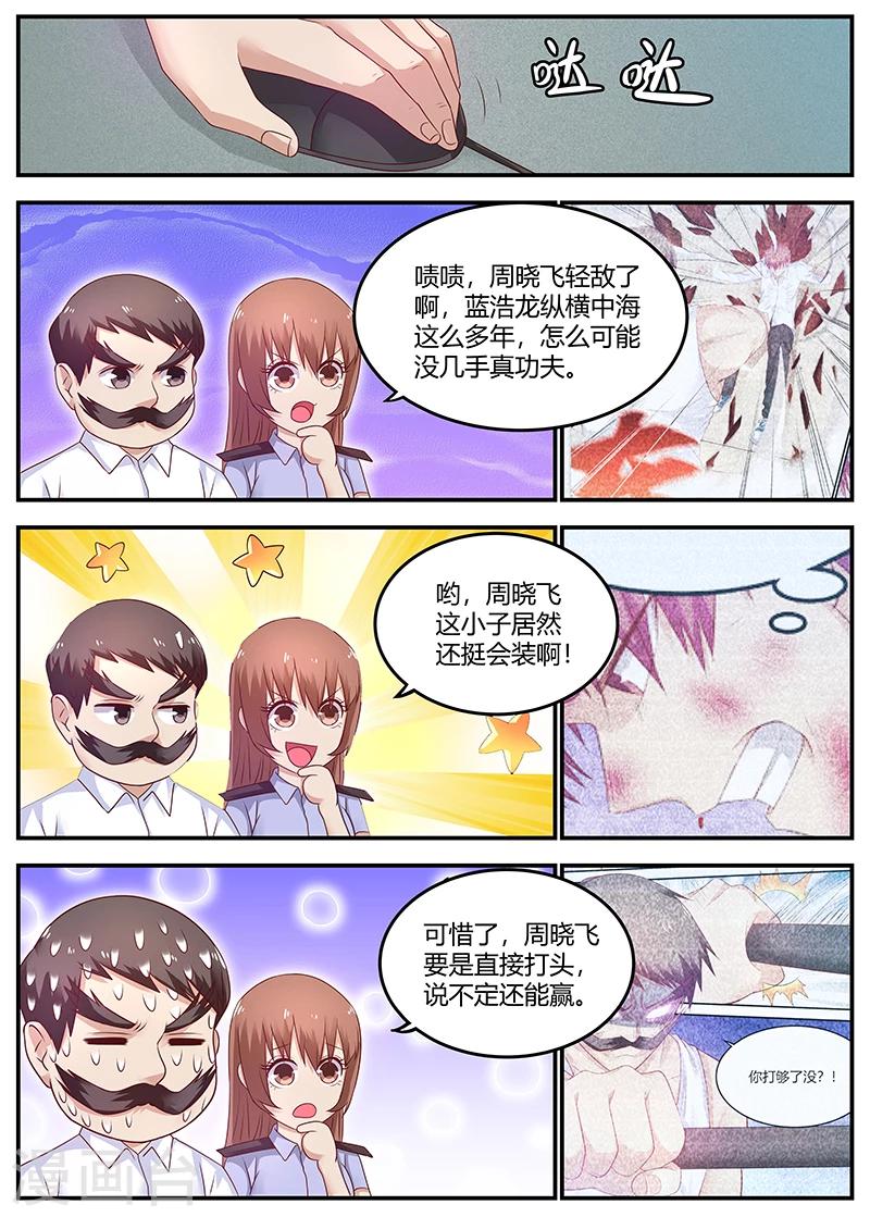 🍛全能装X系统 第66话 惹祸精 第13页