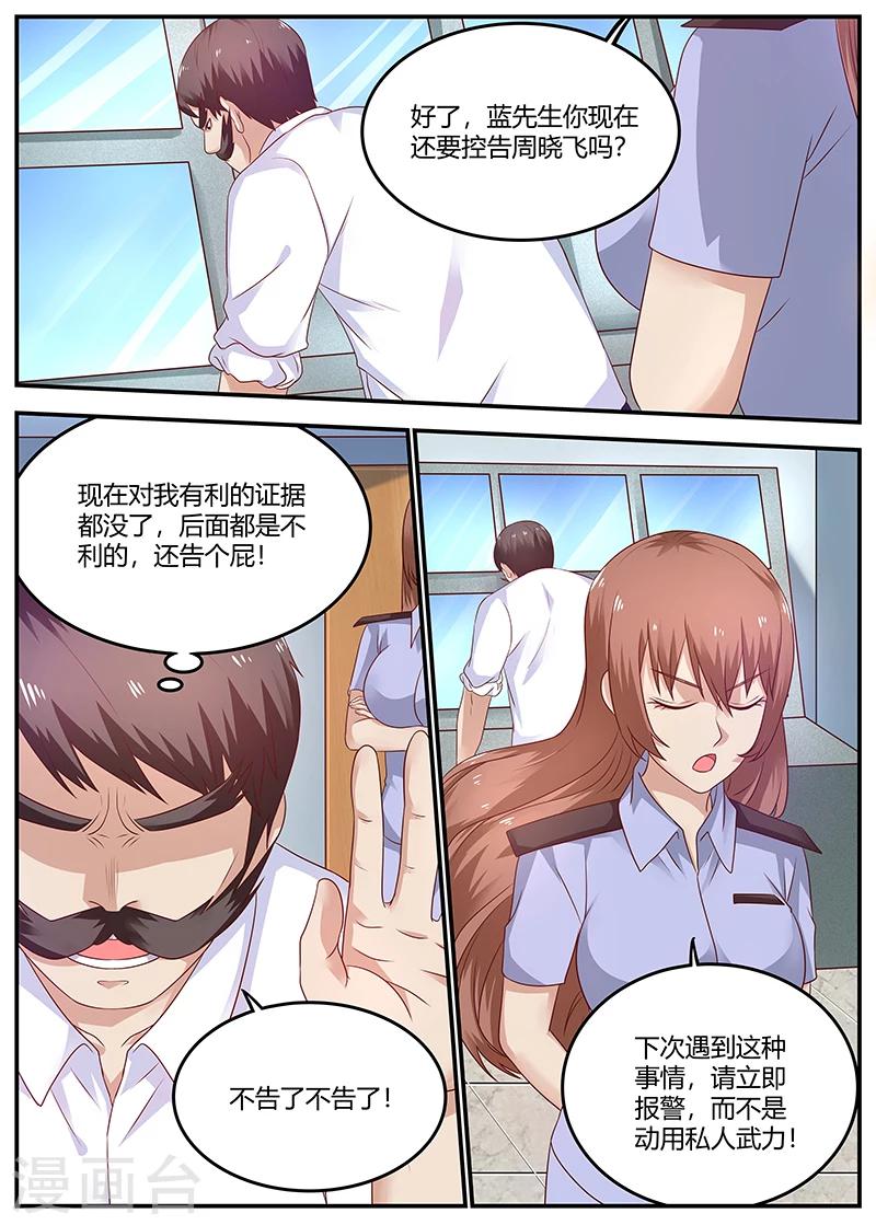 🍛全能装X系统 第66话 惹祸精 第14页