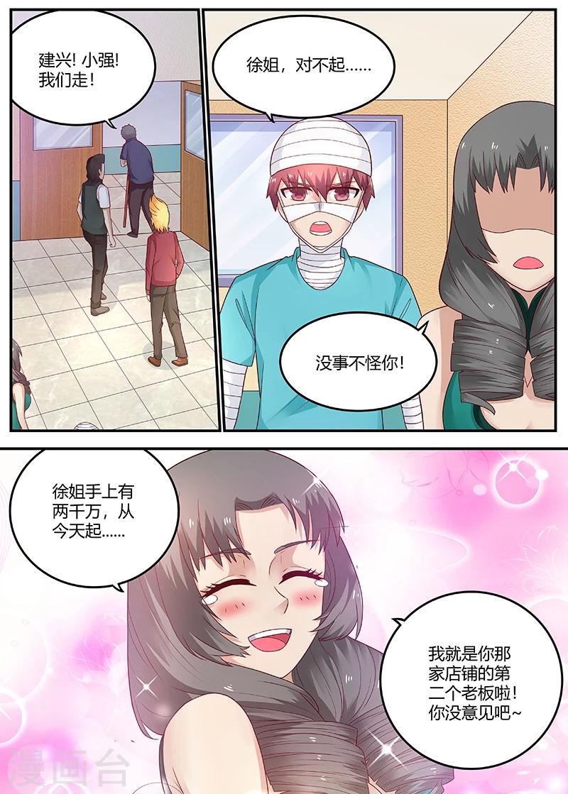 🍛全能装X系统 第66话 惹祸精 第2页