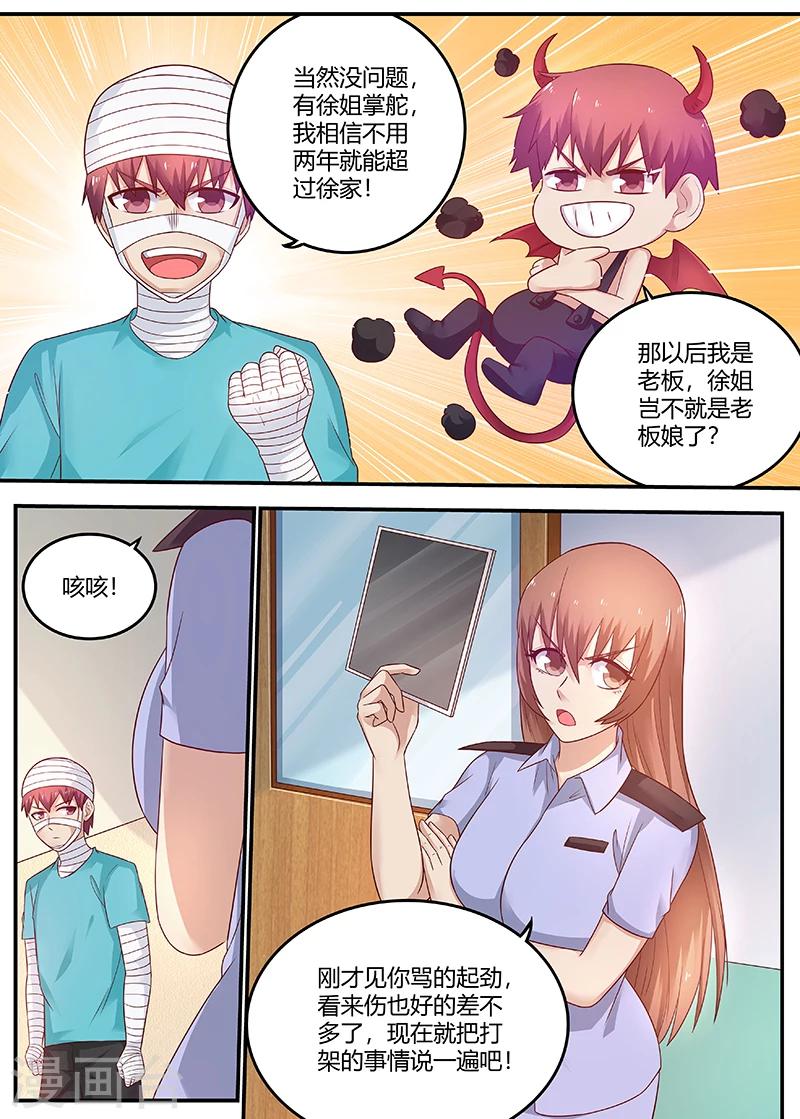 🍛全能装X系统 第66话 惹祸精 第3页