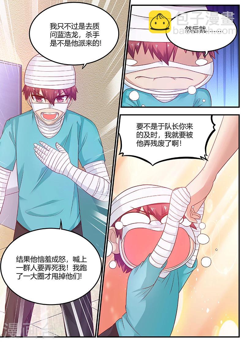🍛全能装X系统 第66话 惹祸精 第4页