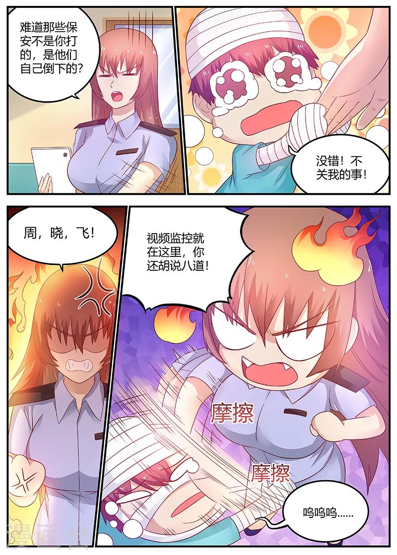 🍛全能装X系统 第66话 惹祸精 第5页
