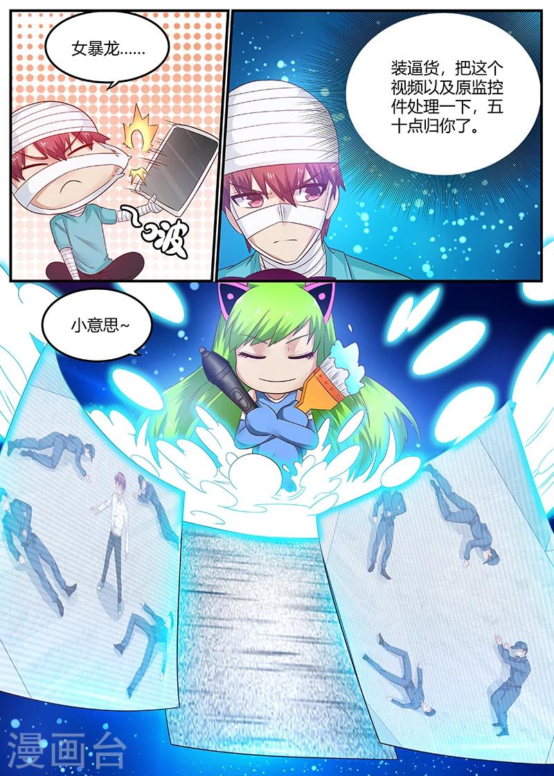 🍛全能装X系统 第66话 惹祸精 第6页