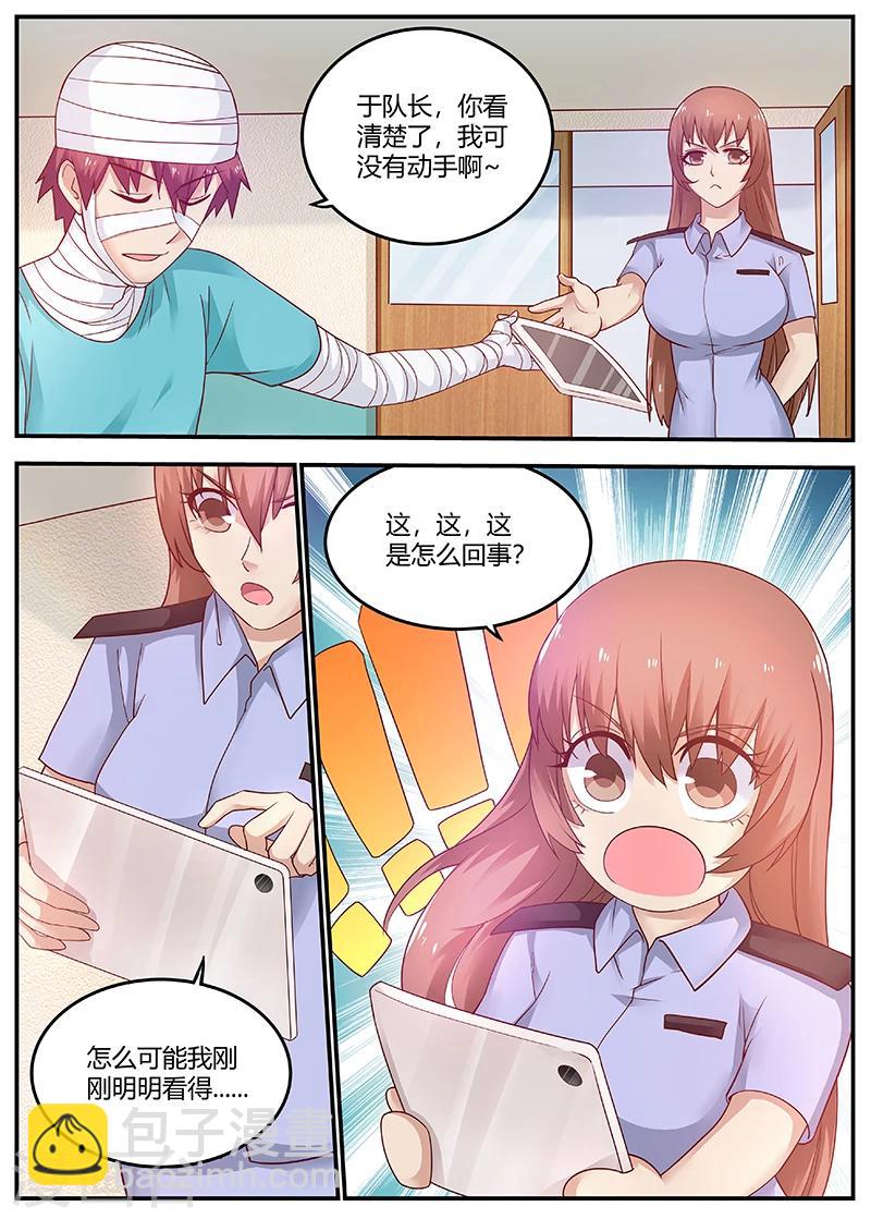 🍛全能装X系统 第66话 惹祸精 第7页