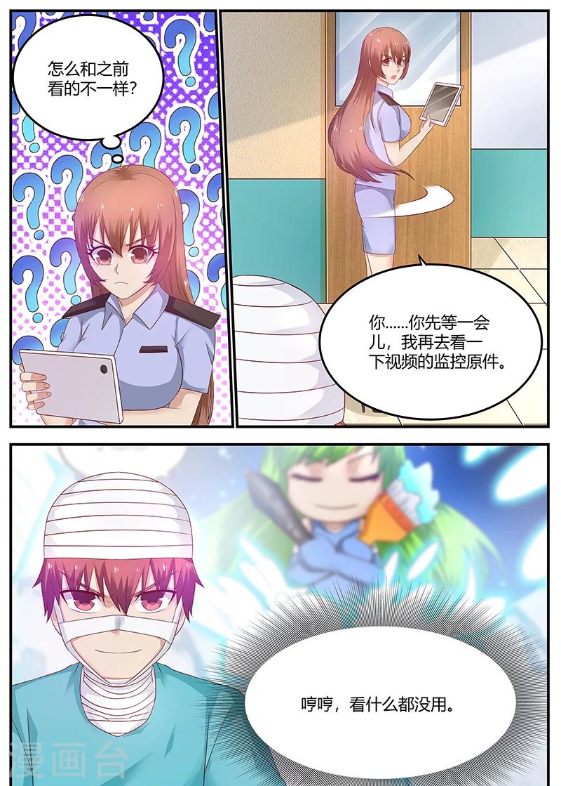 🍛全能装X系统 第66话 惹祸精 第8页