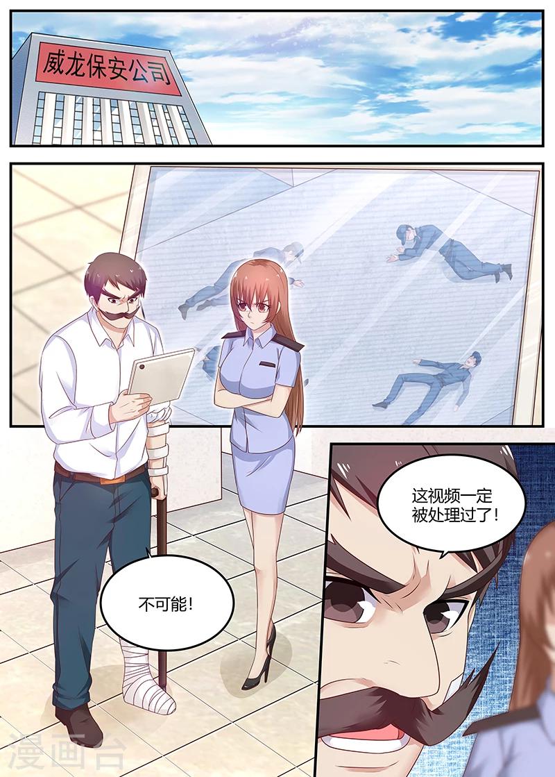 🍛全能装X系统 第66话 惹祸精 第9页