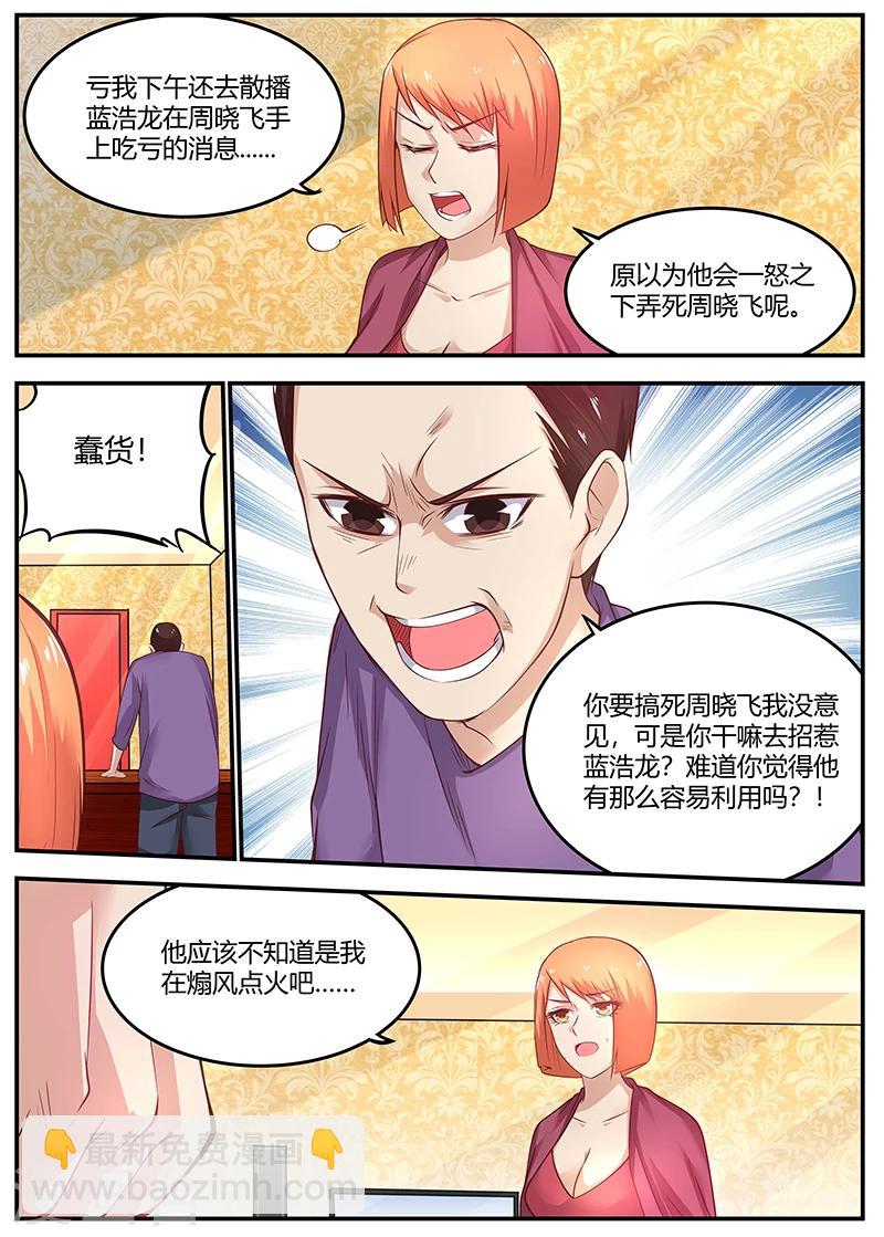 🍛全能装X系统 第68话 刺杀失败 第10页