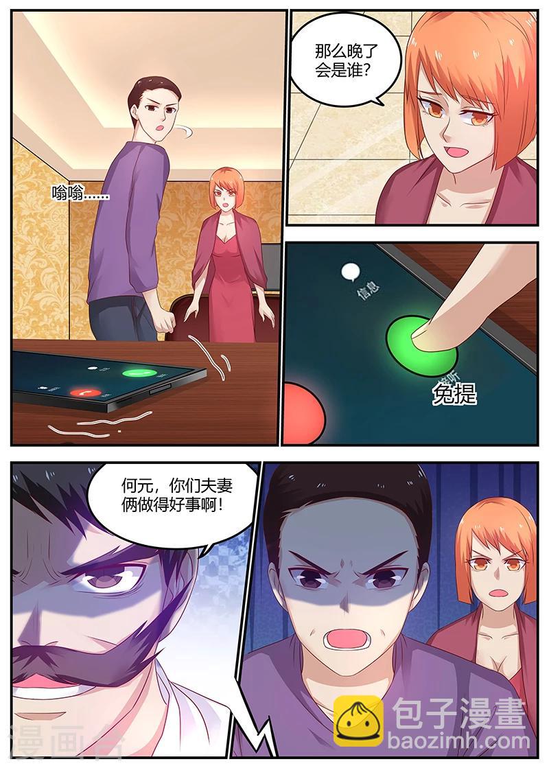 🍛全能装X系统 第68话 刺杀失败 第11页