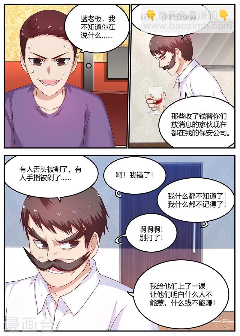 🍛全能装X系统 第68话 刺杀失败 第12页