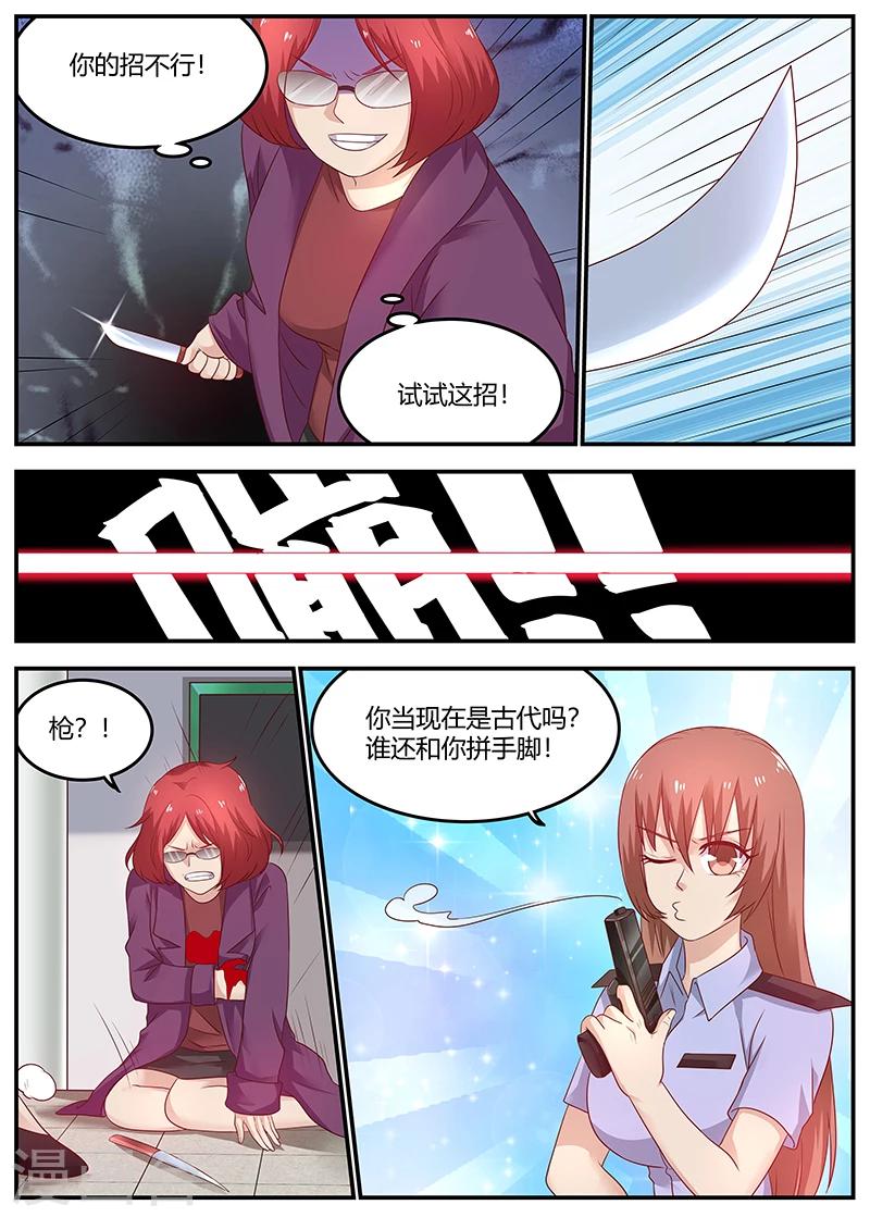 🍛全能装X系统 第68话 刺杀失败 第2页