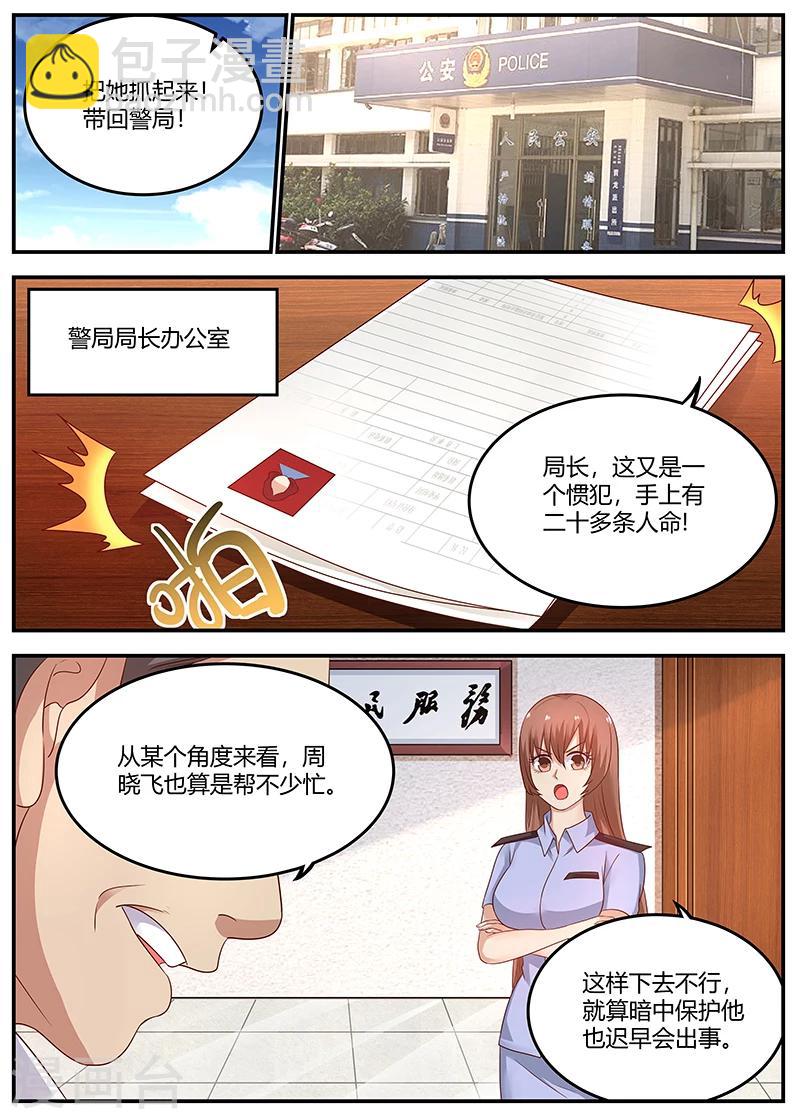 🍛全能装X系统 第68话 刺杀失败 第3页