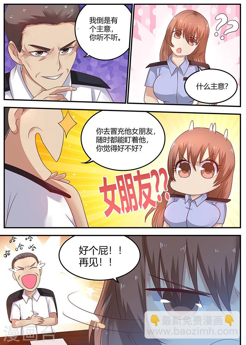 🍛全能装X系统 第68话 刺杀失败 第4页