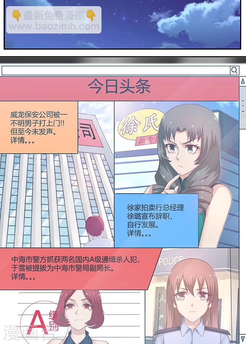 🍛全能装X系统 第68话 刺杀失败 第5页