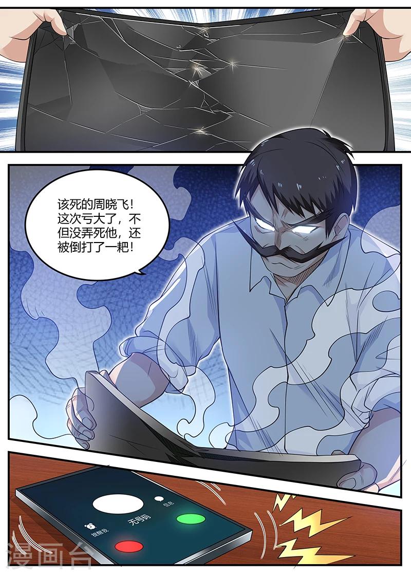🍛全能装X系统 第68话 刺杀失败 第6页